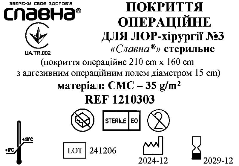 Покриття операційне для ЛОР - хірургії №3 «Славна®» стерильне